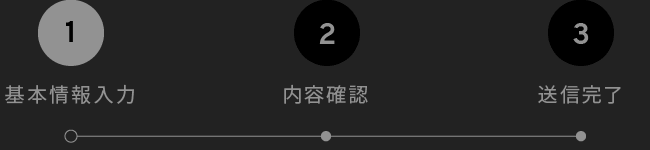 基本情報入力